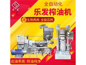 螺旋榨油機(jī)好用還是液壓榨油機(jī)好用？