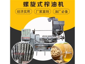 螺旋榨油機-怎么讓榨油機使用壽命變長？